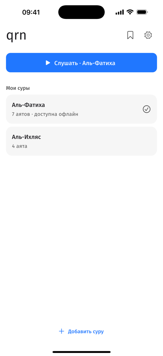 Главная: только ваши суры