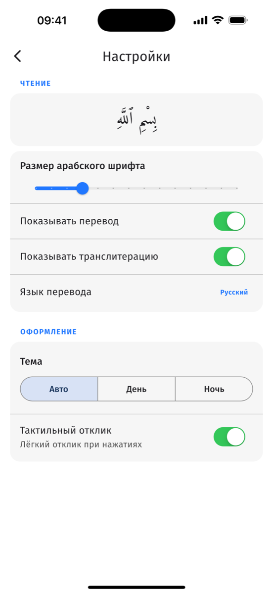 Настройки под себя